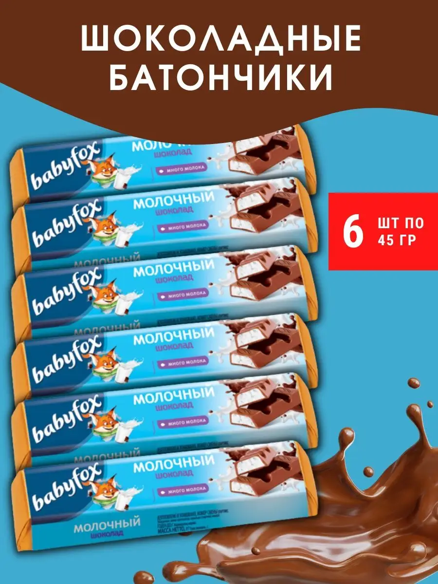 Беби фокс батончик
