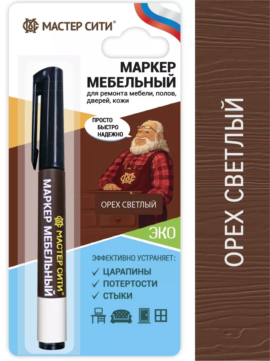 Маркер для мебели Мастер Сити купить по цене 328 ₽ в интернет-магазине  Wildberries | 106215129