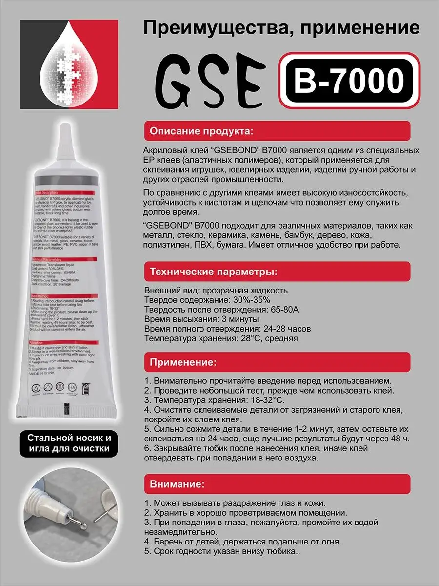 Прозрачный клей GSE В7000, B-7000 110 мл