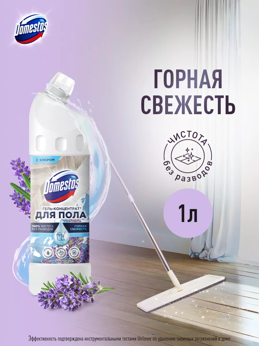 Domestos Гель-концентрат для пола, Горная свежесть 1 л