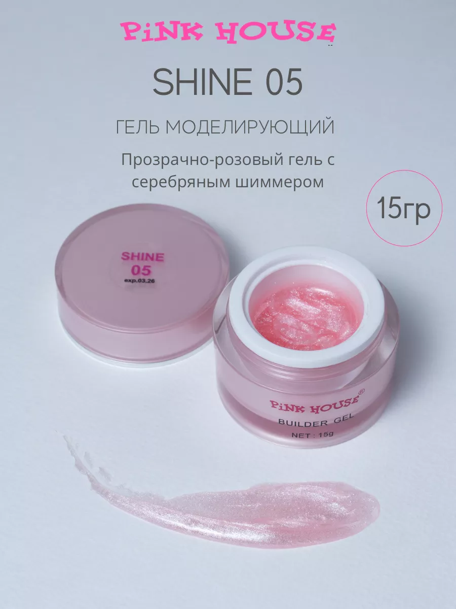 Pink House Гель для наращивания ногтей Shine с шиммером