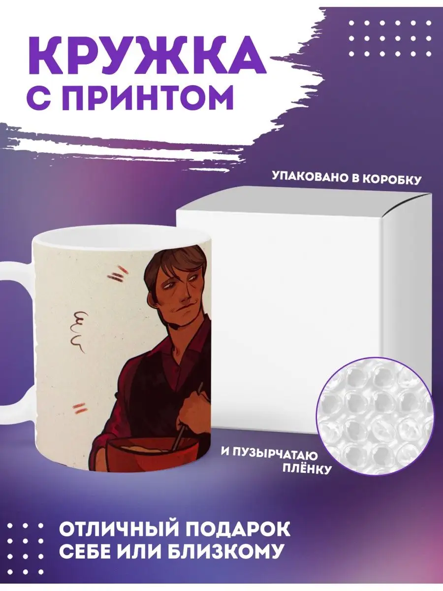 RocketCup Кружка cериал Ганнибал