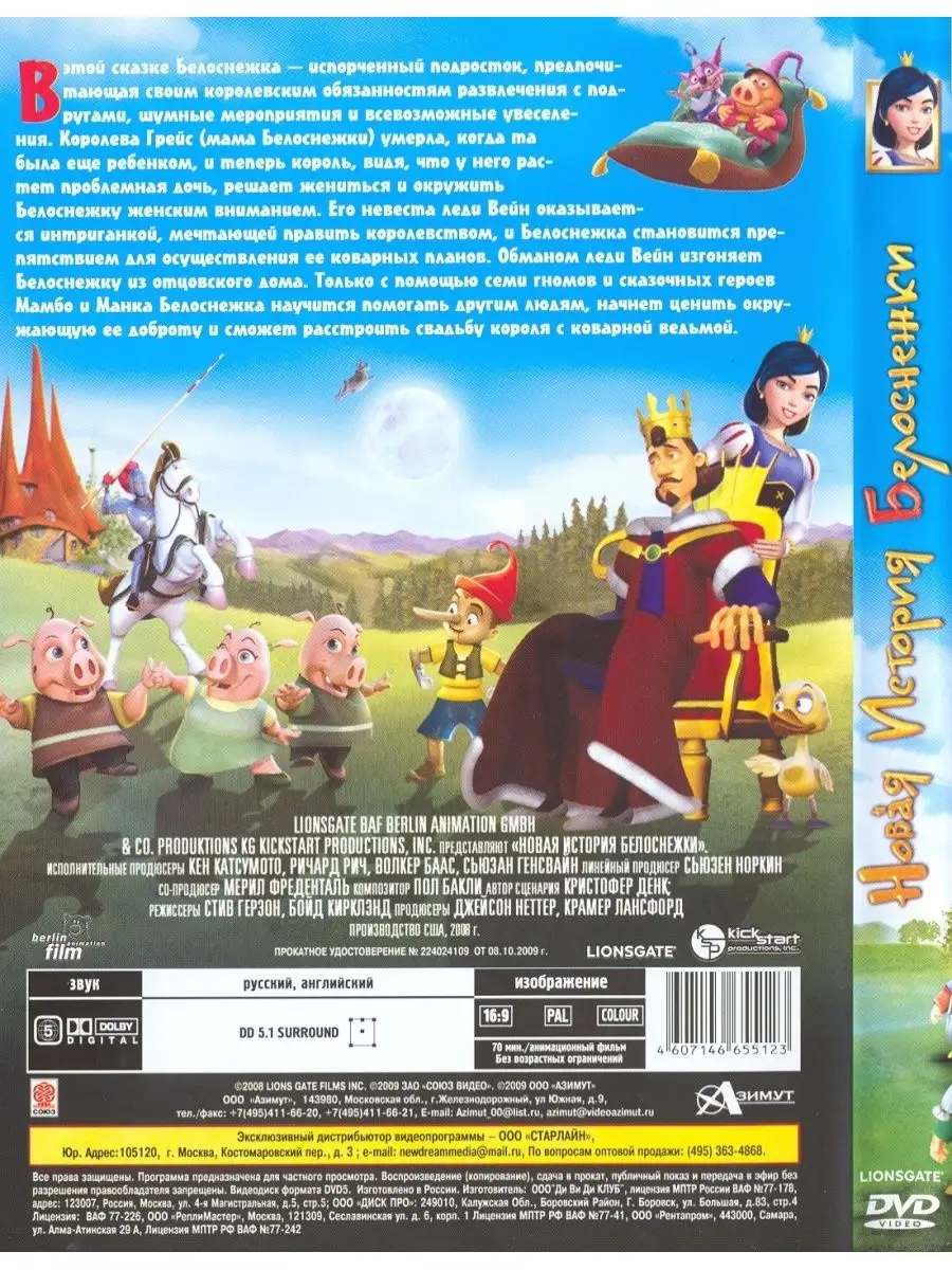 НД Плэй Новая история Белоснежки DVD-video (DVD-box)