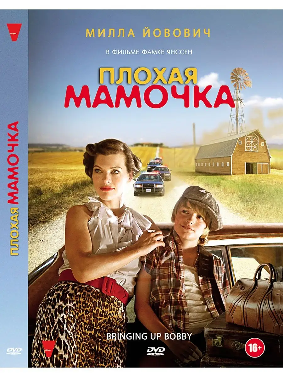 НД Плэй Плохая мамочка. Региональная версия DVD-video (DVD-box)