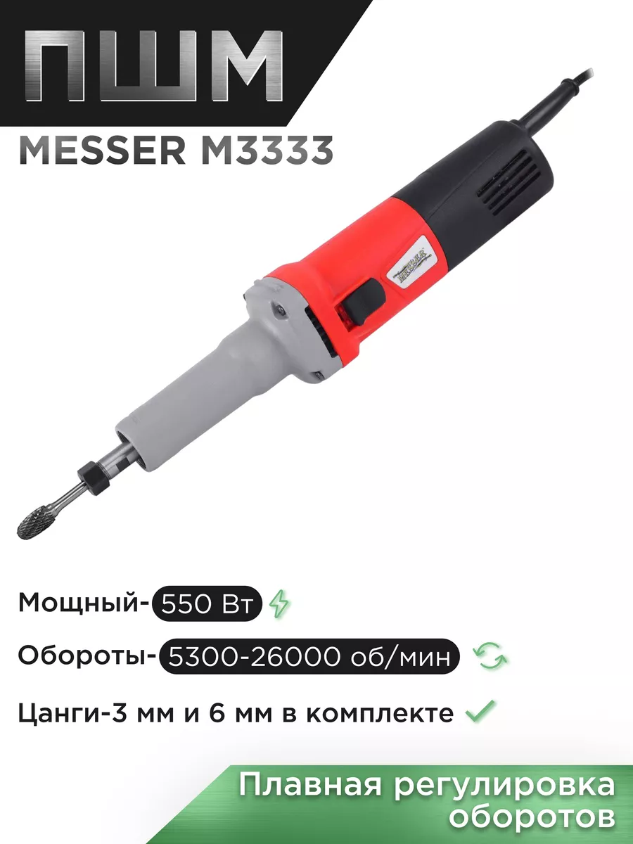 Прямая шлифовальная машина M3333