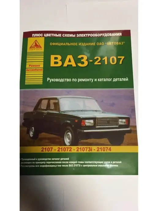 Ремонтируем ВАЗ-2107,-21047: Иллюстрированное руководство. 