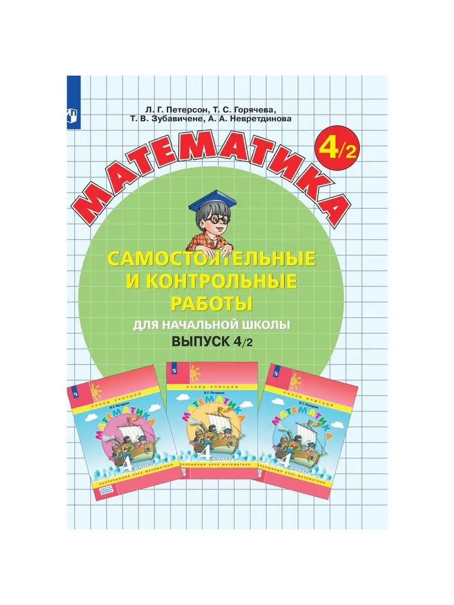 Тетрадь рабочая Контрольные работы по математике 4 класс Без бренда купить  по цене 0 сум в интернет-магазине Wildberries в Узбекистане | 106298116