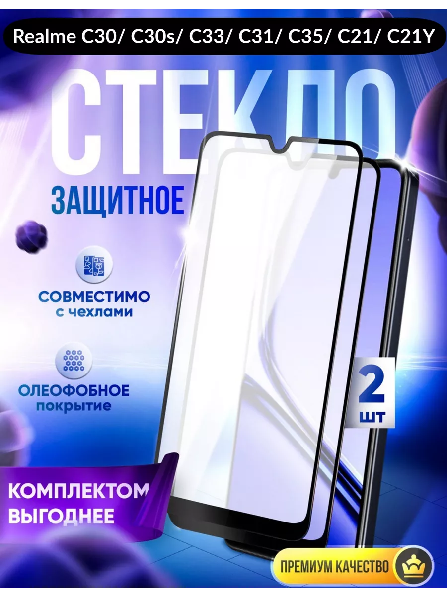 DZ Защитное стекло на Realme C21 C30 C30s C31 C33 C35 C21y