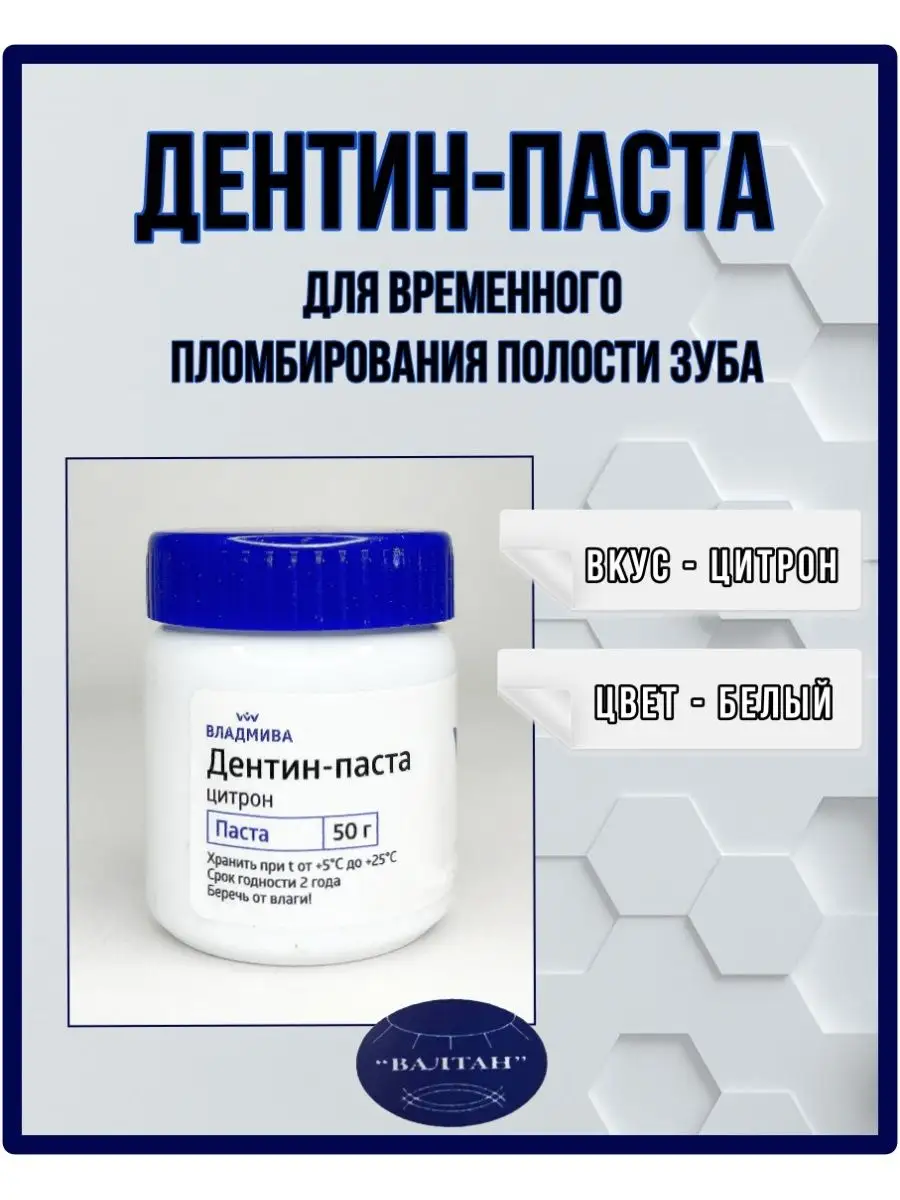 Парасепт - паста для временного пломбирования 60 г(защитный компресс для десен).ВладМиВа