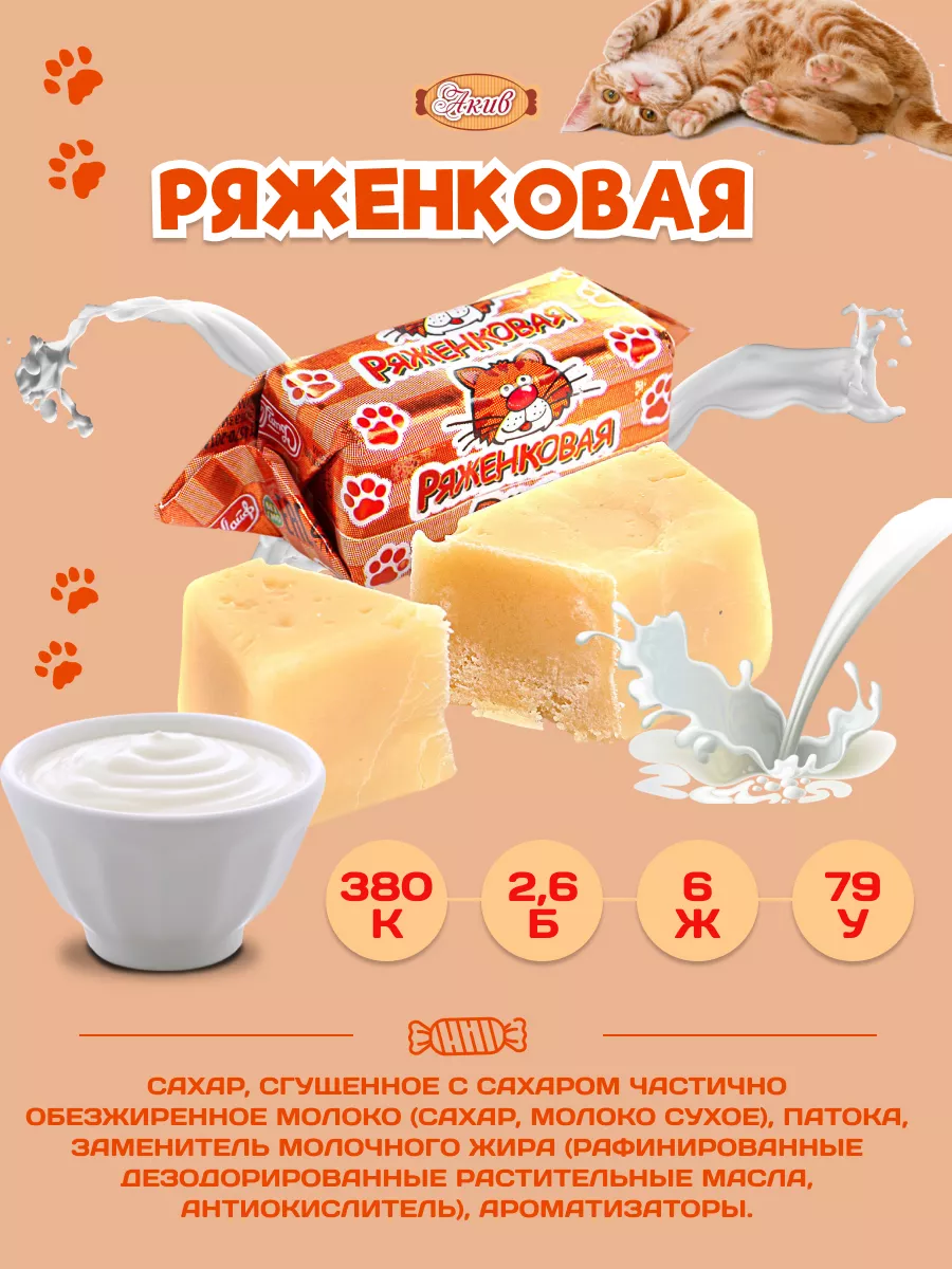 Ряженковая конфеты коровка сливочные 1 кг СвитЛайф купить по цене 343 ₽ в  интернет-магазине Wildberries | 106312030