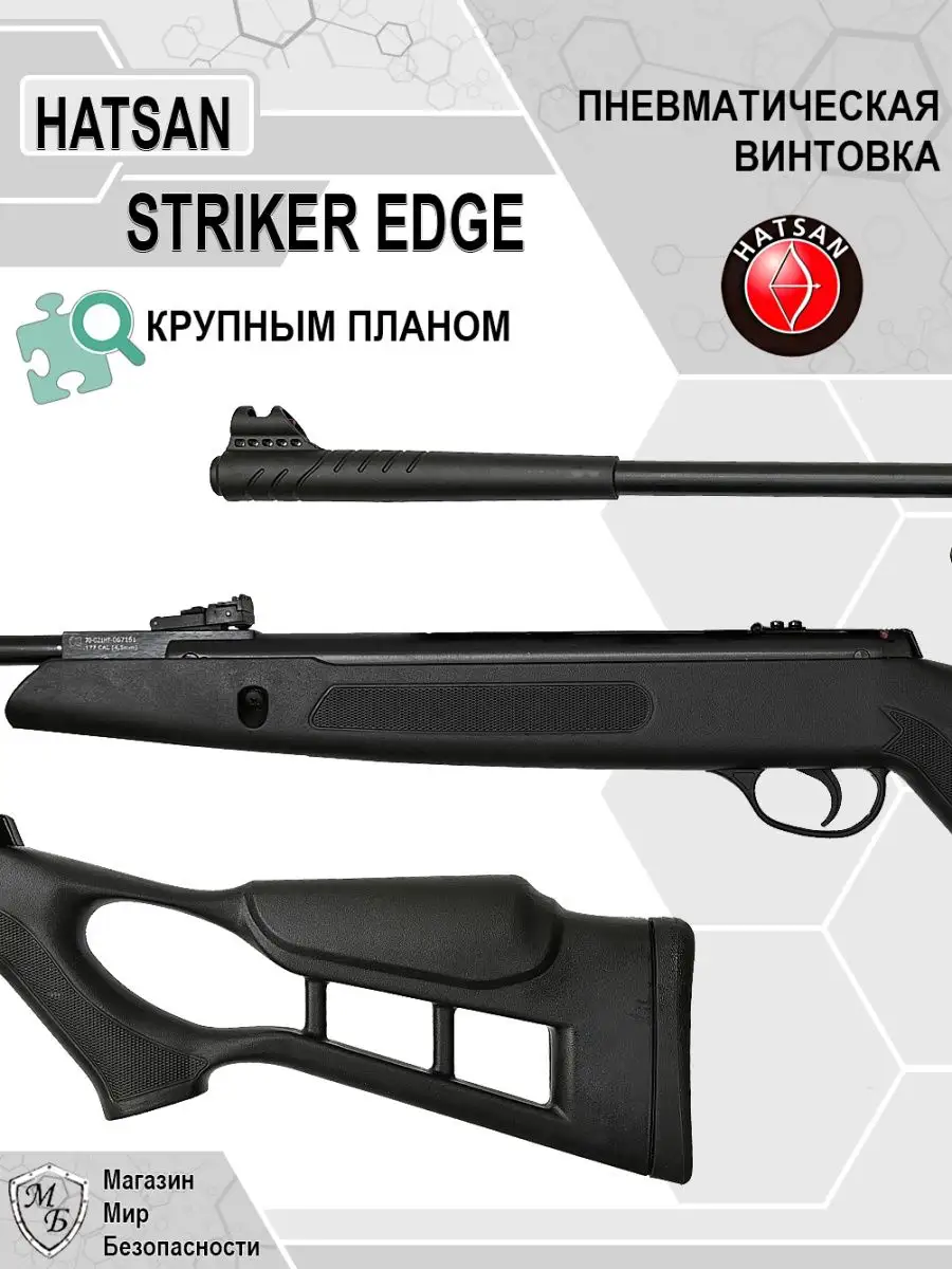 Хатсан страйкер эйдж отзывы. Hatsan Striker Edge 4.5. Мушка Hatsan Striker Edge. Пневматическая винтовка Hatsan Striker Edge апгрейд. Hatsan Striker Edge Wood.