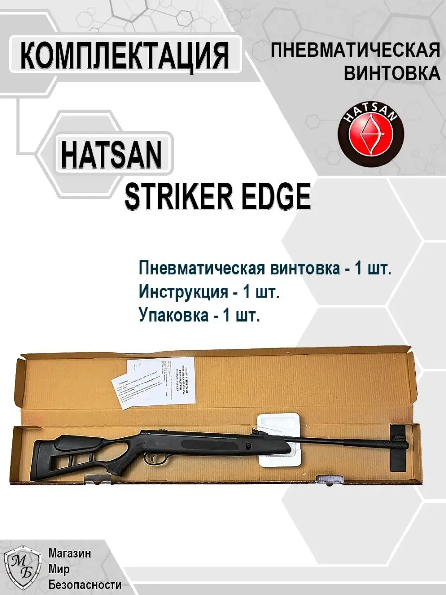 Хатсан страйкер эйдж отзывы. Hatsan Striker Edge. Hatsan Striker Edge сертификат. Сертификат соответствия на пневматическую винтовку Hatsan Striker Edge. Сертификат Хатсан Страйкер эйдж.