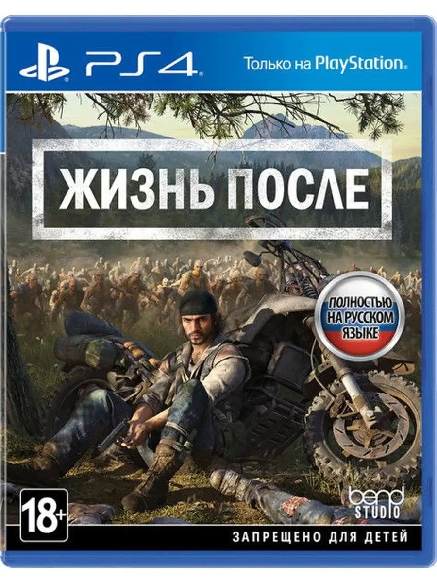 Видеоигра Days Gone PS4 Жизнь После игры на playstation 4 Sony Interactive  Entertainment Europe купить по цене 661 600 сум в интернет-магазине  Wildberries в Узбекистане | 106331478