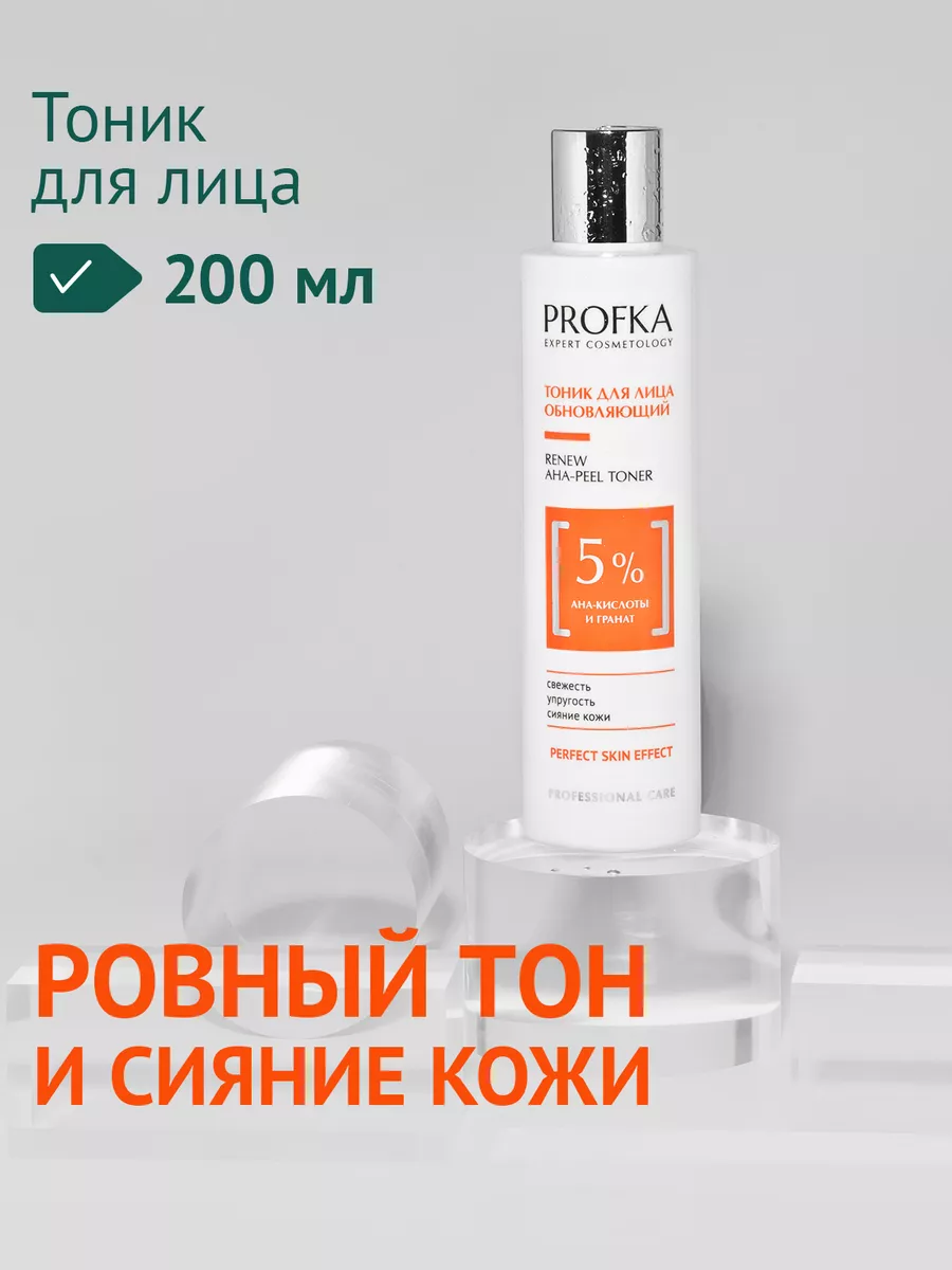 Тоник обновляющий для лица, 200 мл PROFKA купить по цене 407 ₽ в  интернет-магазине Wildberries | 106445714