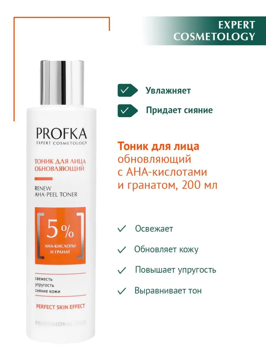 Тоник обновляющий для лица, 200 мл PROFKA купить по цене 417 ₽ в  интернет-магазине Wildberries | 106445714