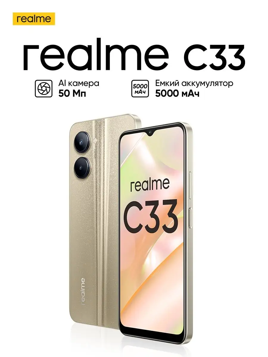 С33 4 128Gb Realme купить по цене 0 сум в интернет-магазине Wildberries в  Узбекистане | 106466314