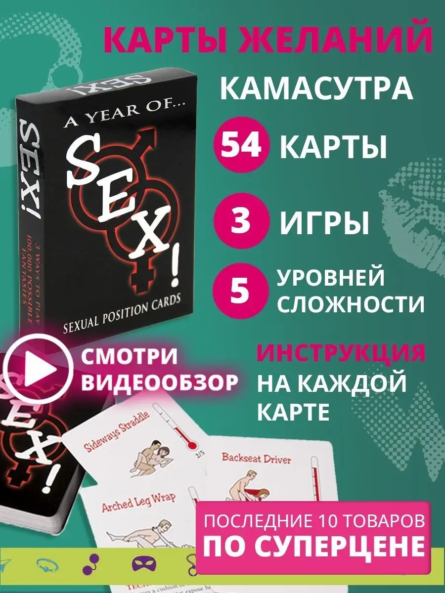 Funtasy-X Настольная секс игра для взрослых 18+