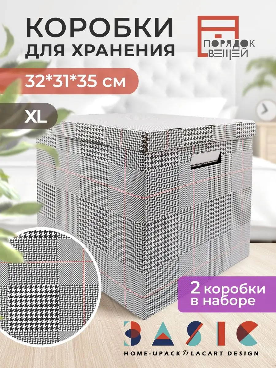 Home-Upack Картонные коробки для хранения вещей XL 31*32*35 см.