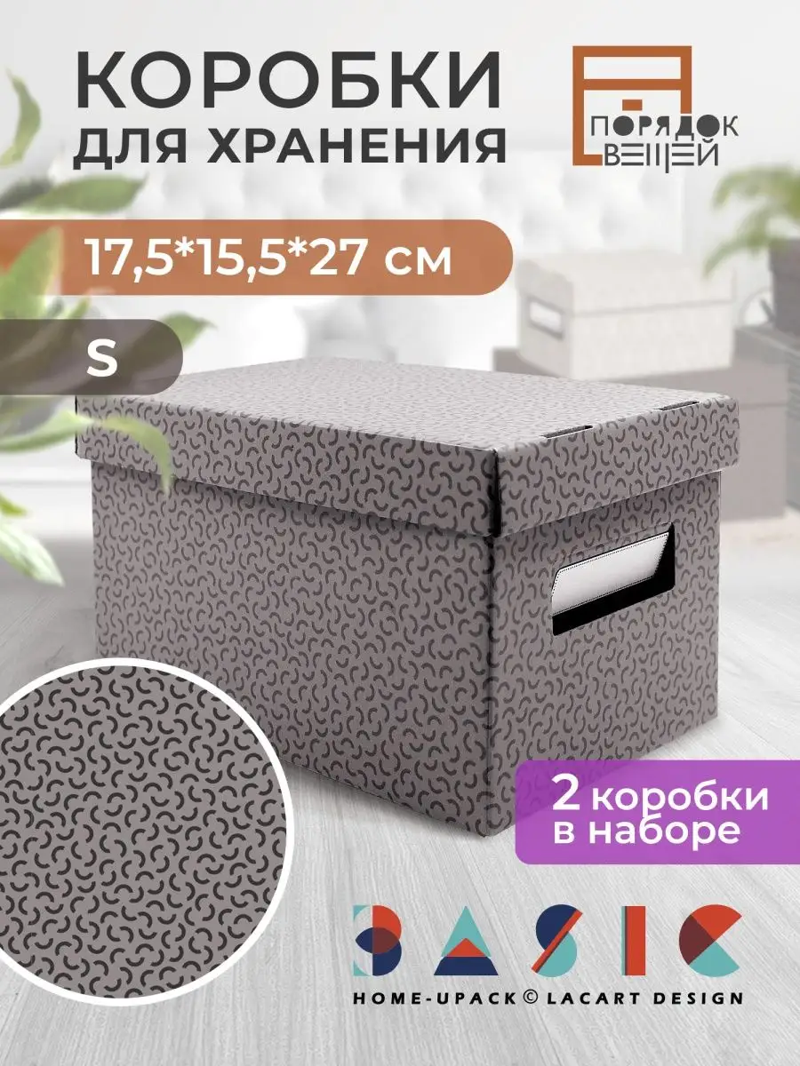 Картонные коробки для хранения вещей S 17,5*15,5*27 см Home-Upack купить по  цене 301 ₽ в интернет-магазине Wildberries | 106556501