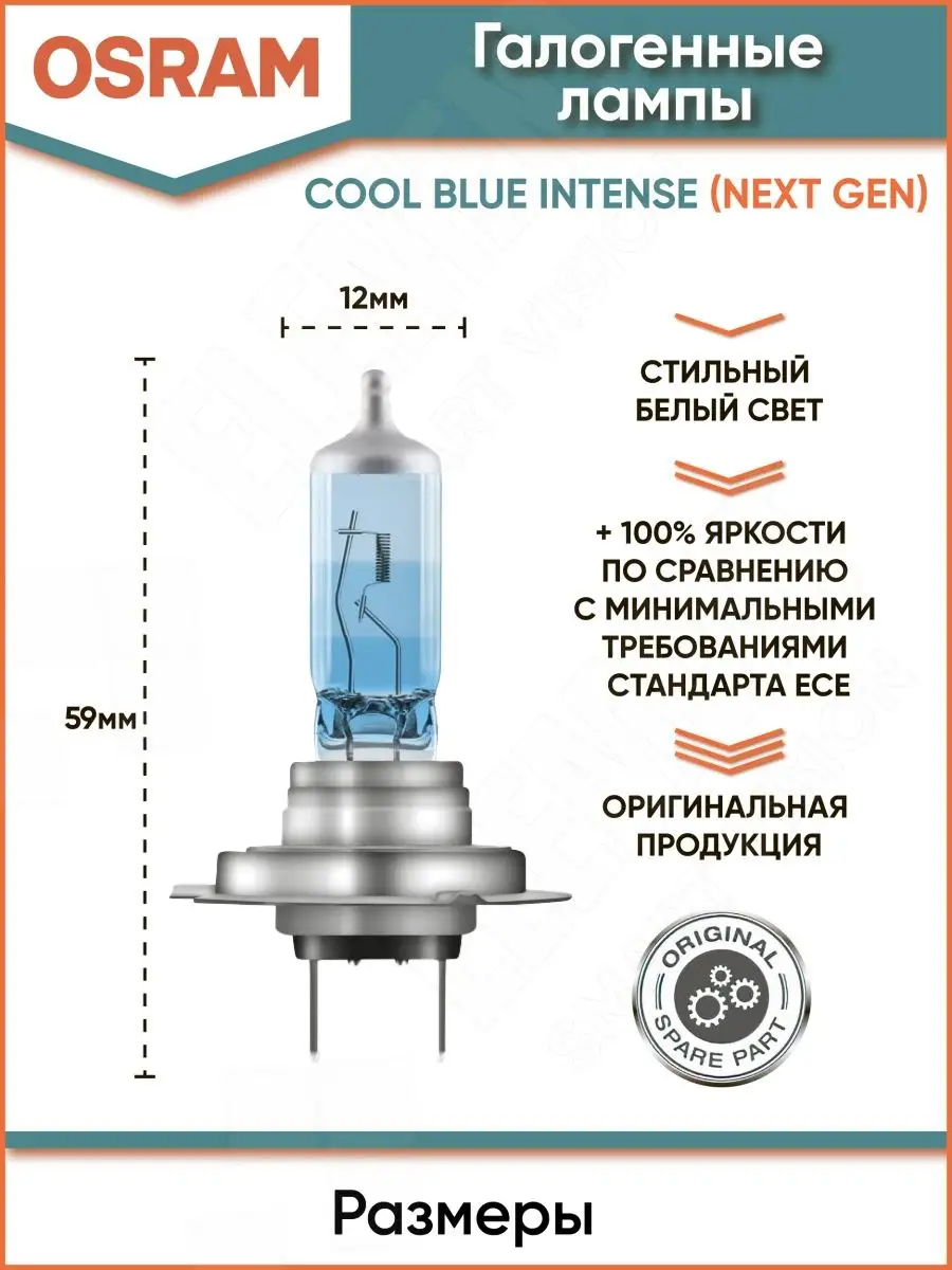 H7: Osram 64210CBN Cool Blue Intense NEXT GEN Halogen Bulbs – HID CONCEPT