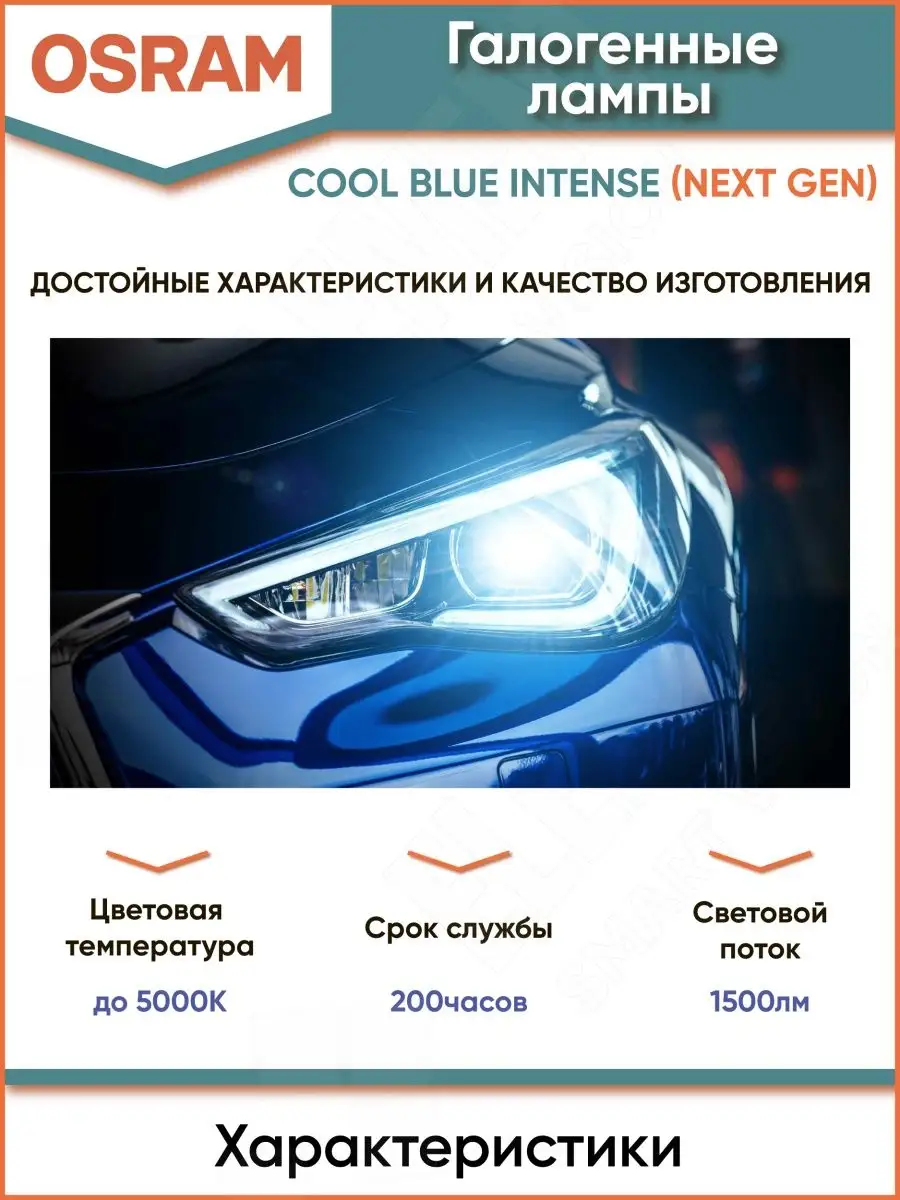 Foco Osram H7 Cool Blue Intense Next Generation