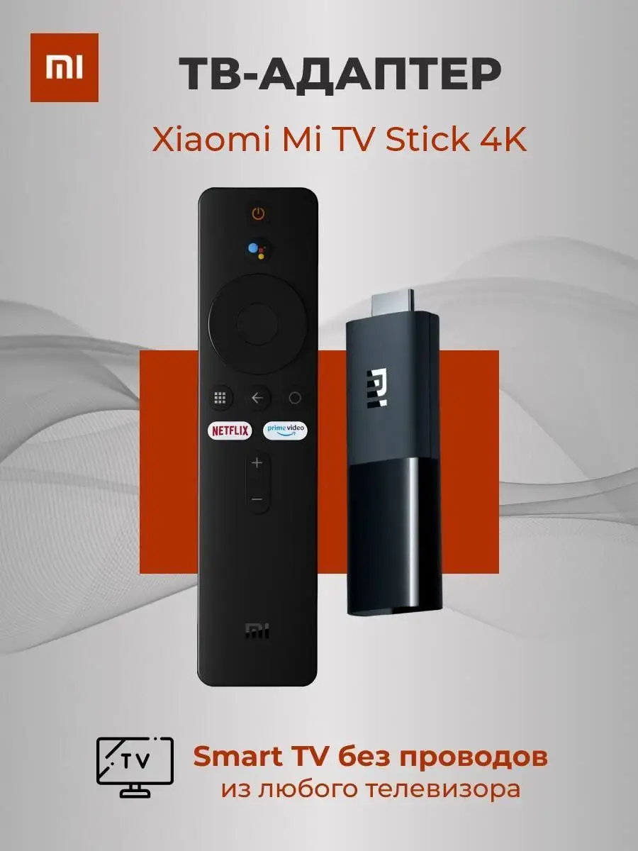 Смарт ТВ приставка цифровая Mi TV Stick 4K Xiaomi купить по цене 0 сум в  интернет-магазине Wildberries в Узбекистане | 106688599