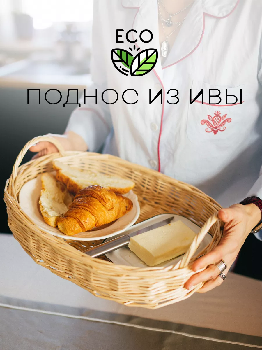 Поднос плетеный из ивовой лозы