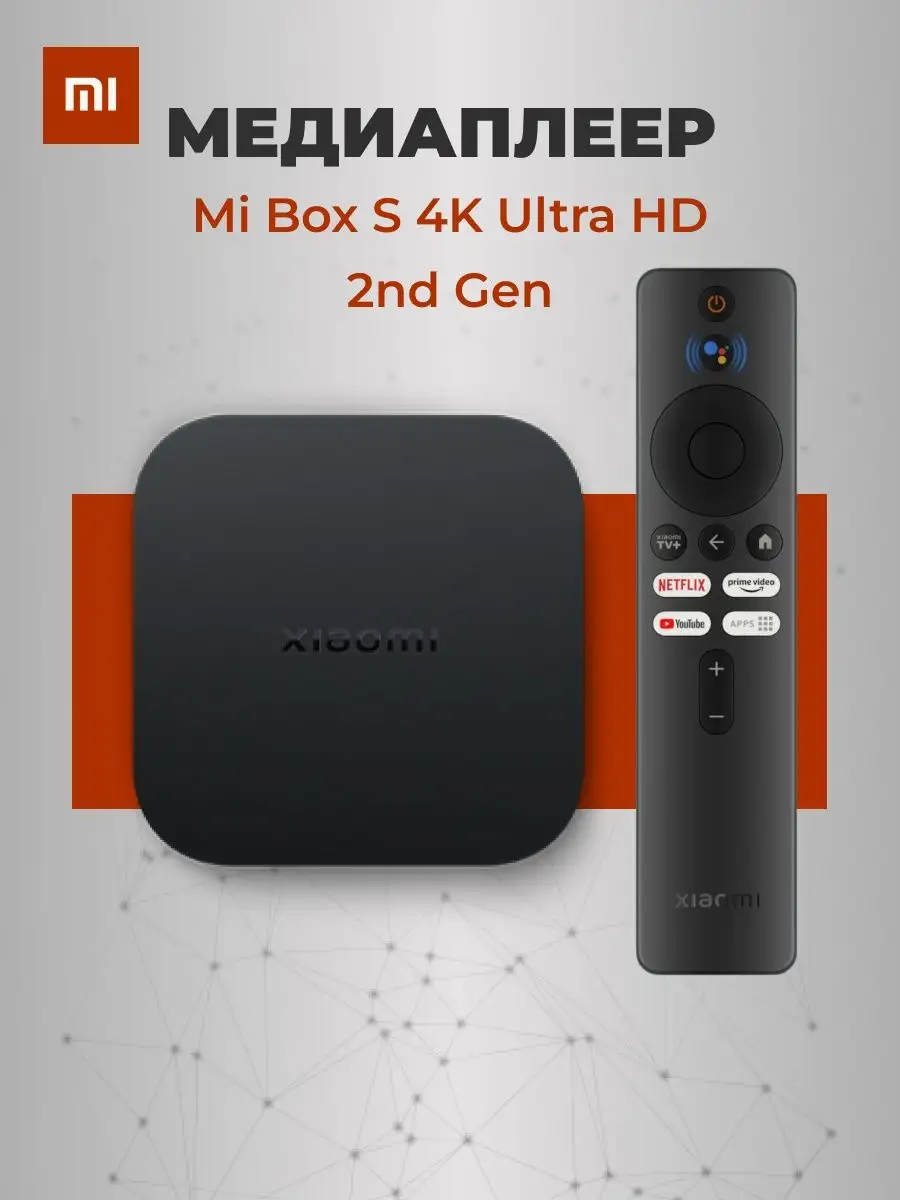 Смарт ТВ приставка цифровая Mi Box S 2nd Gen Xiaomi купить по цене 0 сум в  интернет-магазине Wildberries в Узбекистане | 106706561