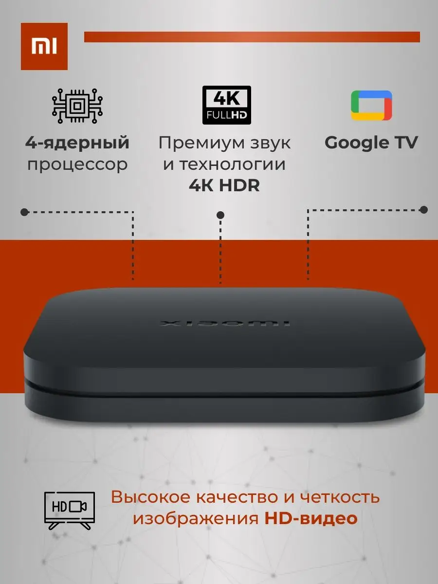 Смарт ТВ приставка цифровая Mi Box S 2nd Gen Xiaomi купить по цене 0 сум в  интернет-магазине Wildberries в Узбекистане | 106706561