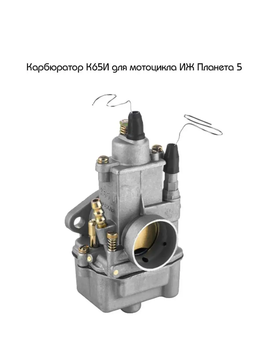 Купить Карбюратор Мотоцикл Восход