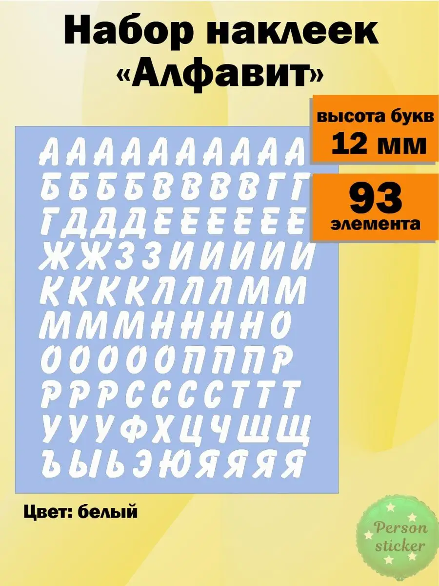 Буквы, алфавит на стену для школы, заказать изготовление в Москве