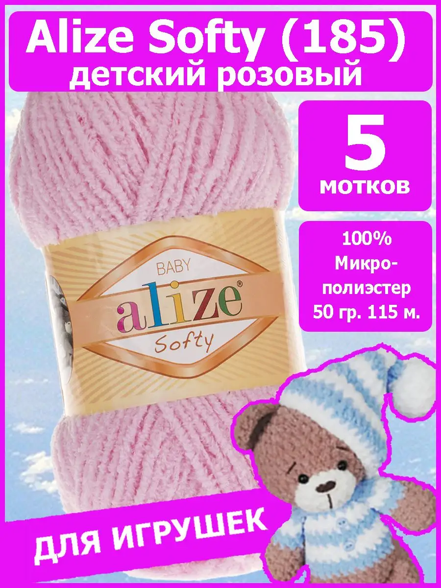 Пряжа Softy Plus Alize