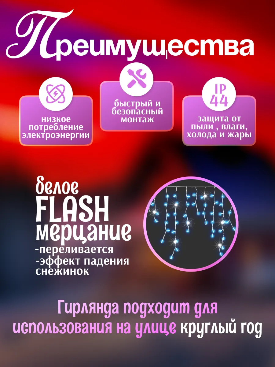 LED Гирлянда уличная Бахрома 25М, новогоднее украшение