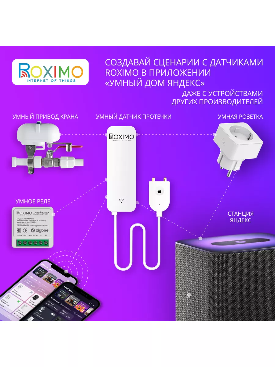 Умный WiFi датчик протечки воды SWW06 с Алисой, Марусей Roximo купить по  цене 1 075 ₽ в интернет-магазине Wildberries | 106928973