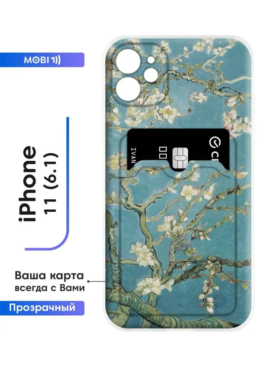 Стильный бампер iPhone 11 (6.1) Mobi711 купить по цене 405 ₽ в  интернет-магазине Wildberries | 106975397