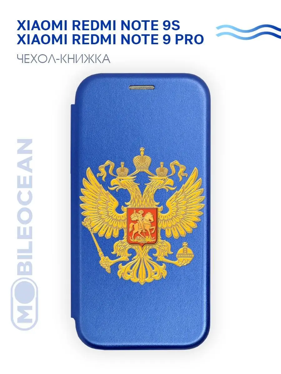 Mobileocean Чехол на Xiaomi Redmi Note 9S, 9 Pro, Ксиоми Редми Нот 9S