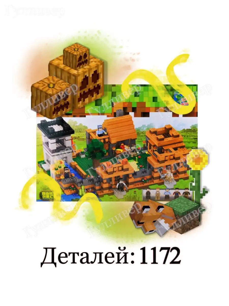 Майнкрафт QL 2507 - Деревня жителей (aнaлoг) LEGO купить по цене 154,69 р.  в интернет-магазине Wildberries в Беларуси | 107001118