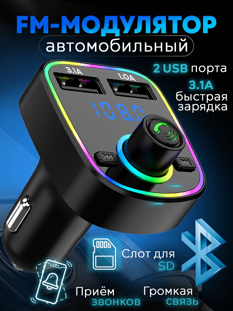 Fm модулятор с bluetooth AlisaFOX купить по цене 411 ₽ в интернет-магазине  Wildberries | 107043068