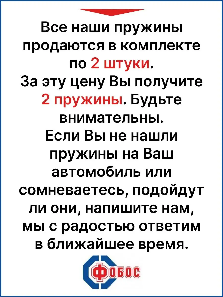 ФОБОС Хендай Солярис 2 и Киа Рио 4 с 2017 г. передние пружины