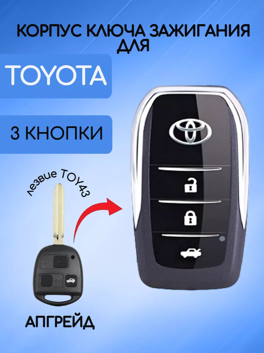 AUTO-BOX Корпус выкидного ключа для TOYOTA