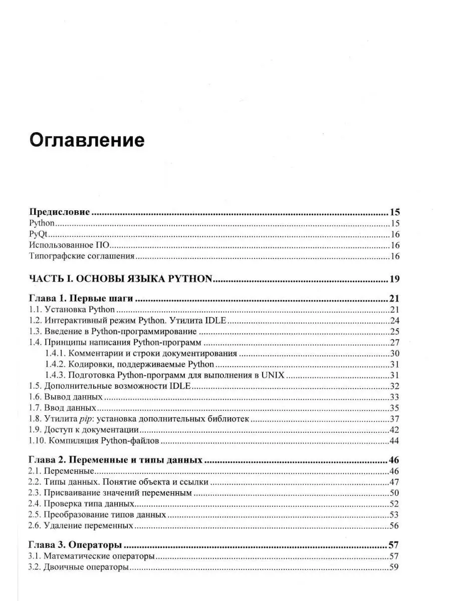 Python 3 и PyQt 6. Разработка приложений BHV(БХВ) купить по цене 233 700  сум в интернет-магазине Wildberries в Узбекистане | 107134905