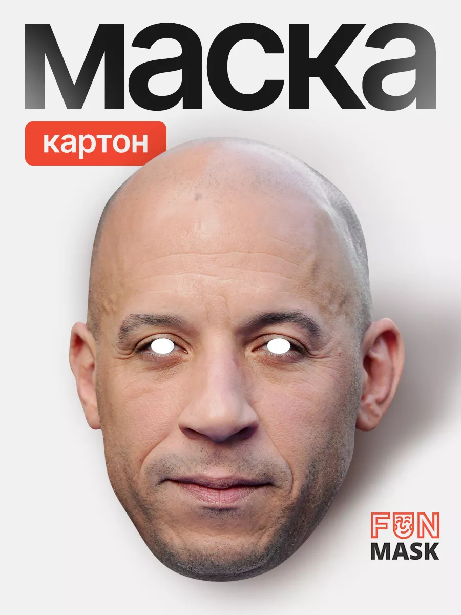 Маска Доминик Торетто Вин Дизель, картон FUN MASK купить по цене 368 ₽ в  интернет-магазине Wildberries | 107343480