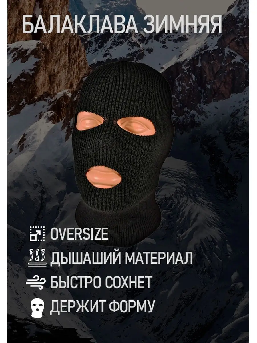 Балаклава Мужская Вязаная Купить