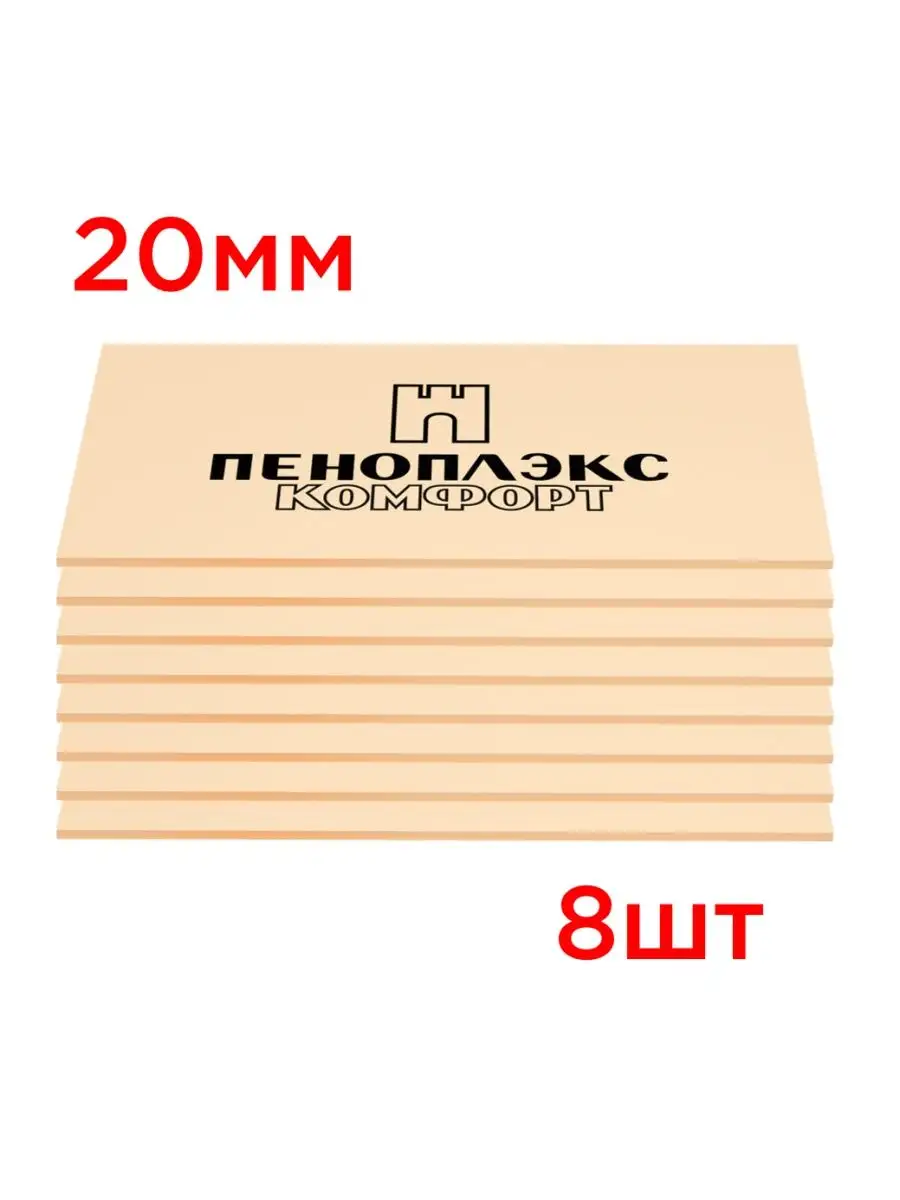 Пеноплекс 20 Купить Екатеринбург