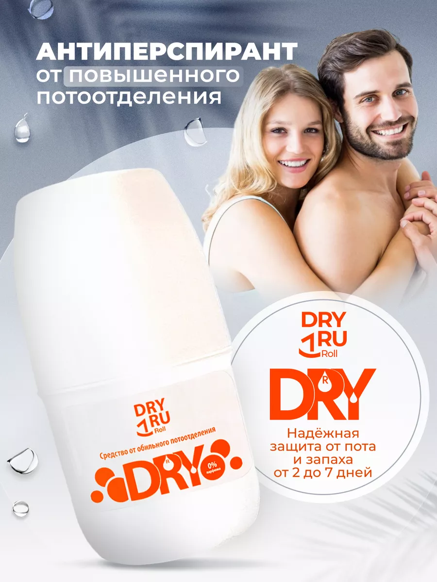 Dry ru отзывы. Антиперспирант Dry ru woman. Драй ру дезодорант. Лучшие женские дезодоранты против пота и запаха отзывы. Топ 10 дезодорантов для женщин от запаха пота.