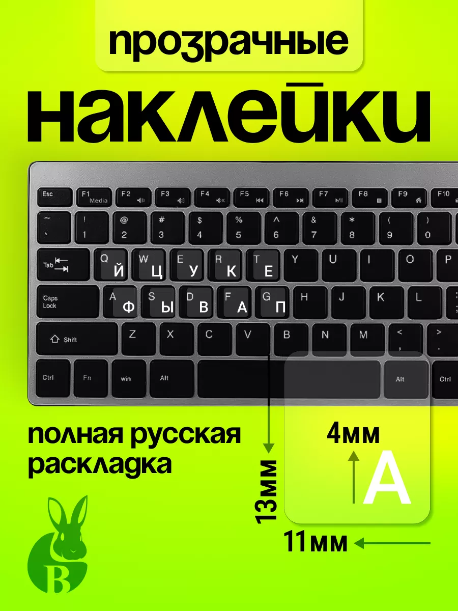 Как сделать наклейки на клавиатуру своими руками