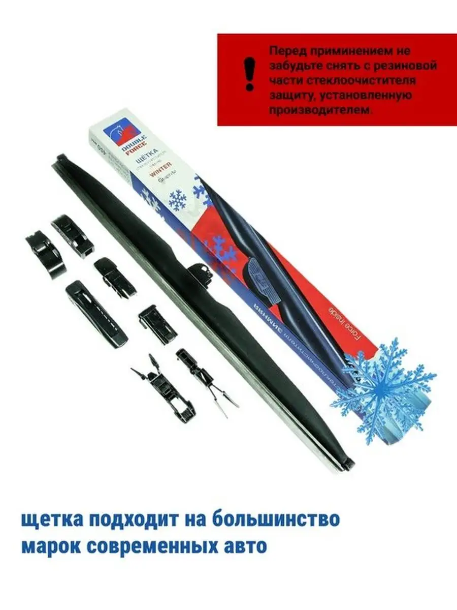 DOUBLE FORCE Щетка стеклоочистителя Зимняя 450 mm