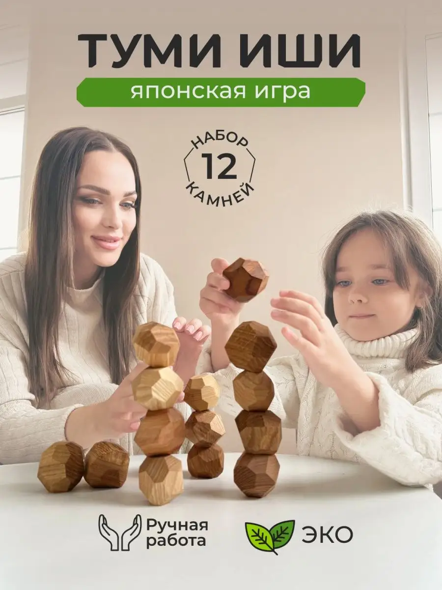 Настольные игры Туми иши 12 подарок, развивающие CleverWood купить по цене  571 ₽ в интернет-магазине Wildberries | 107803473