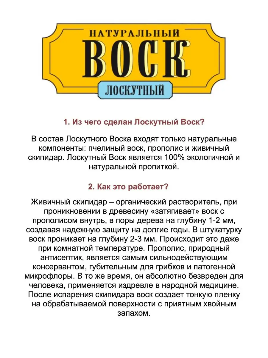 Натуральный лоскутный воск Мастер Гурий купить по цене 167,65 р. в  интернет-магазине Wildberries в Беларуси | 107873792