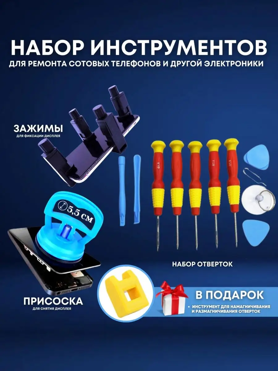 Набор для ремонта электроники Shop-for-Everyone купить по цене 792 ? в  интернет-магазине Wildberries | 108002503